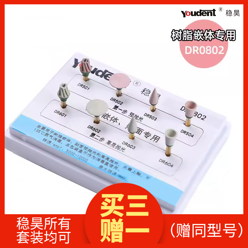 牙科稳昊光固化树脂套装义齿口腔