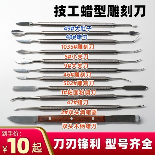一支包邮牙科蜡刀雕牙刀鸣齿齐全