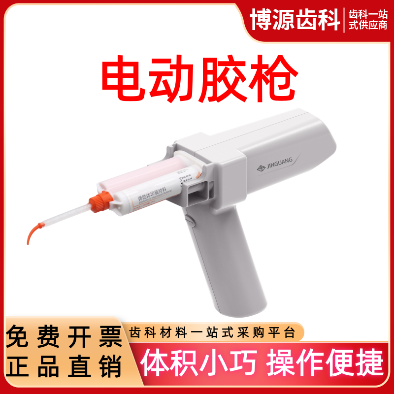 牙科电动胶枪硅橡胶输送器可充电