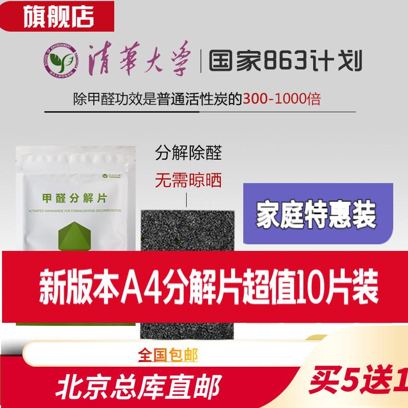 宇杰环境味醛净新房清华大学分解