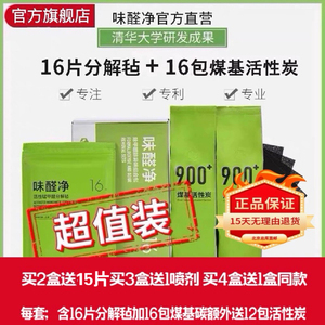 味醛净新房装修活性炭包官方