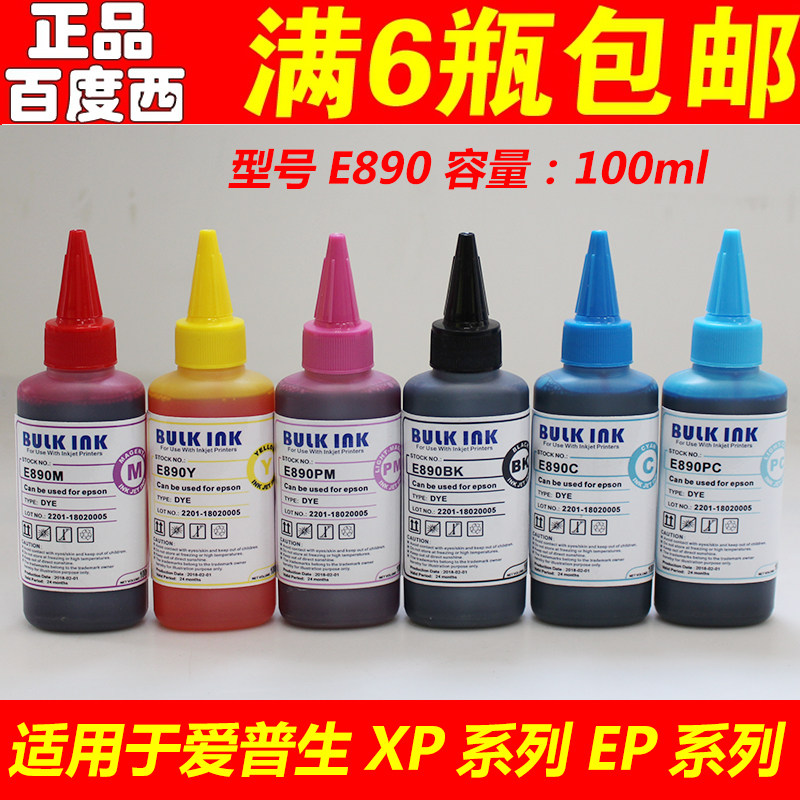 E890水性染料百度西连供填充墨水