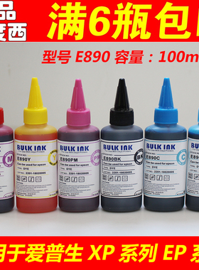 百度西E890XP-750600700L800850EP-775AW打印机连供填充染料墨水