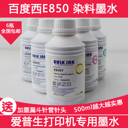 连供填充办公染料墨水百度西高端