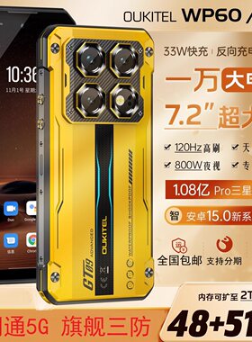 7.2英寸大屏三防手机欧奇WP60