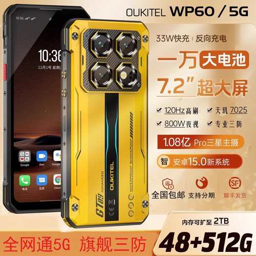 7.2英寸大屏三防手机欧奇WP60