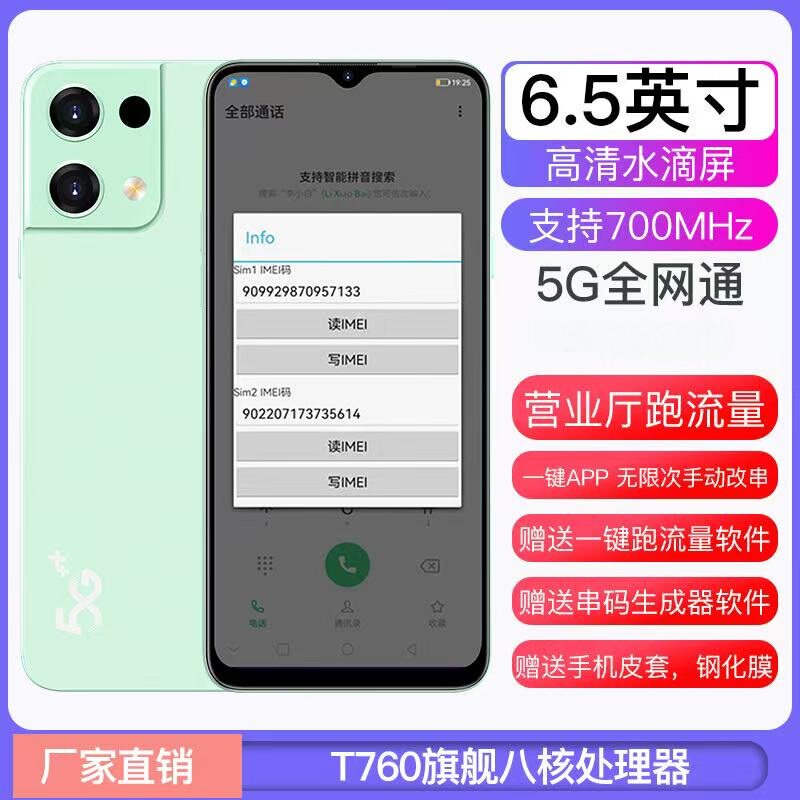 营业厅一键改串码改串手机700M移动联通电信跑流量激活匹配考核