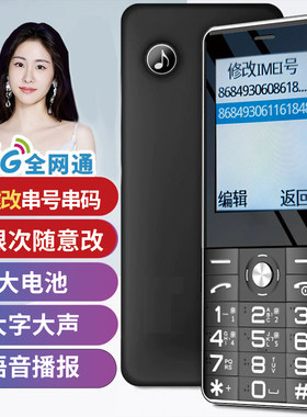 营业厅一键改串码4G改串手机
