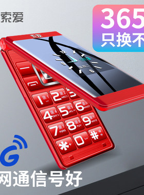 索爱Z6翻盖老人手机大字