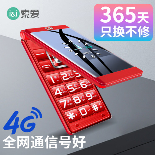 索爱Z6翻盖老人手机大字