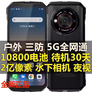 全新 道格V30pro快递外卖防水防摔三防手机5G全网通512G超长待机