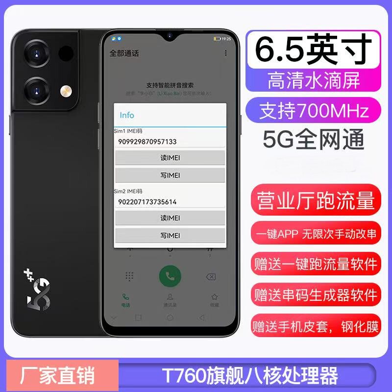 天玑900营业厅5G改串号手机跑流量激活卡康佳酷派支持700兆改串机
