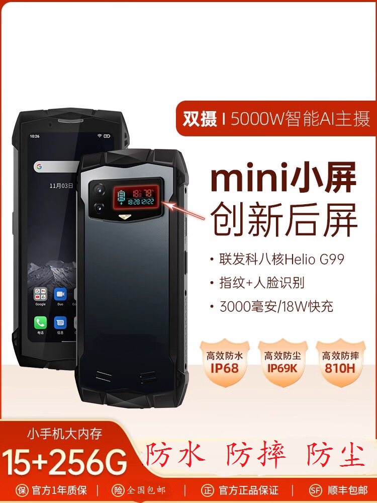 全新 道格Smini户外备用防水防摔三防智能手机4G全网通小尺寸手机