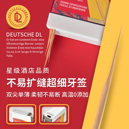 德国DL牙签双尖特细一次性家用酒店竹子牙签牙签盒牙签筒剔牙神器