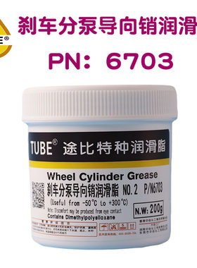 刹车分泵导向销消音膏TUBE