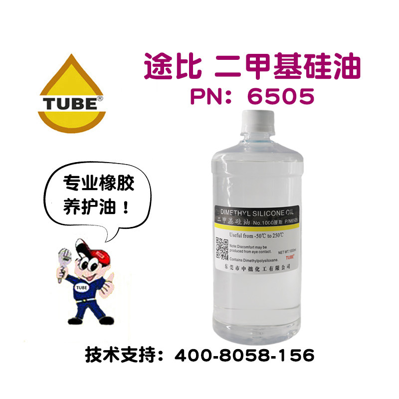 TUBE机械保养油 润滑油 耐高温 二甲基硅油 脱模皮筋保养绝缘