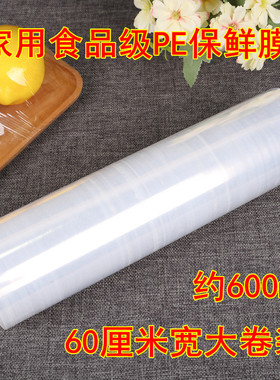 PE食品保鲜膜大卷超宽60厘米保鲜膜缠绕包钢琴家具60cm*600米薄膜
