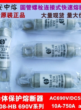 西安中熔熔断器RS308-HB-4G10A-16A-20A-25A-32A-40A 690V/750VDC