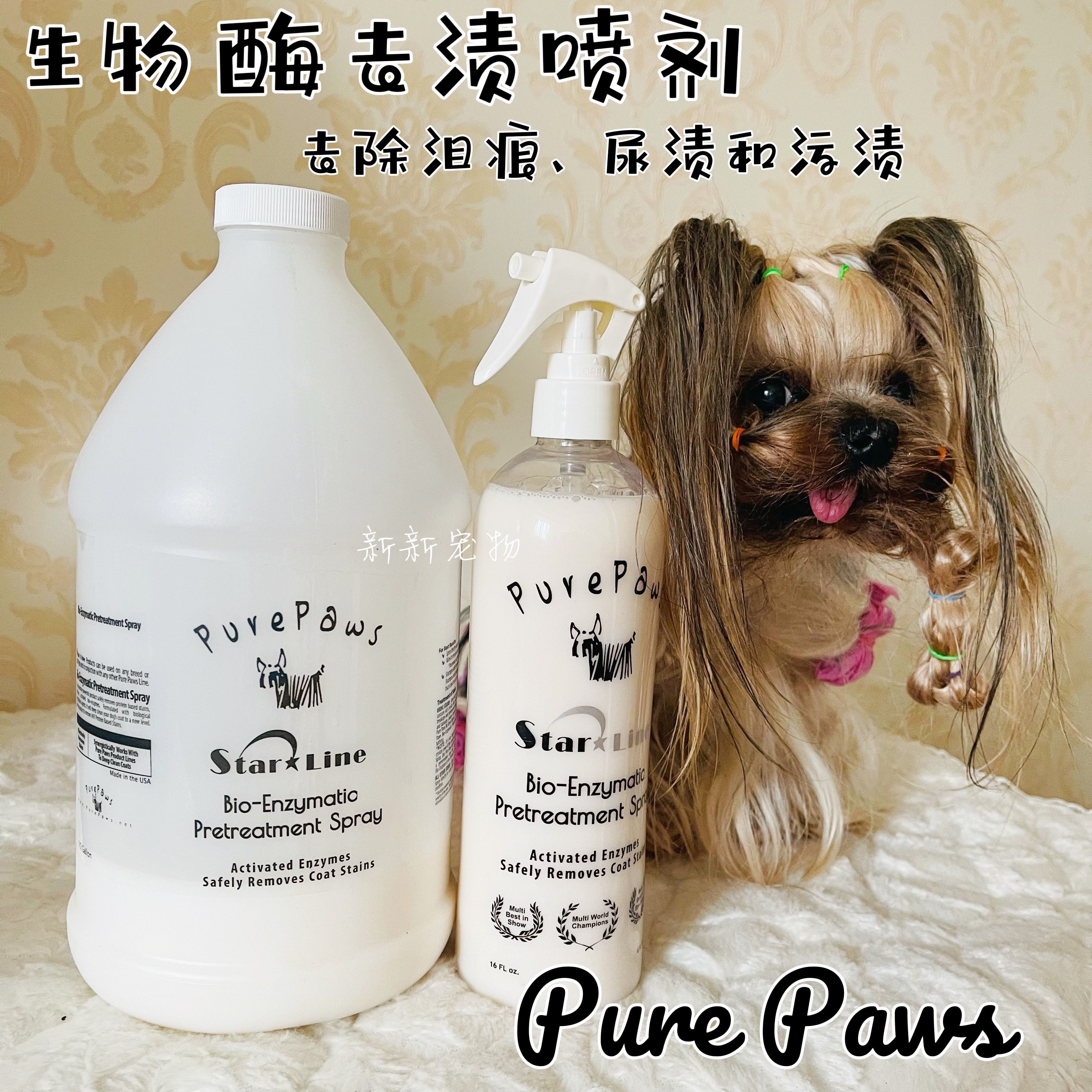 美国pure paws生物酶去渍喷剂喷雾清除泪痕尿渍污渍除臭不伤毛发