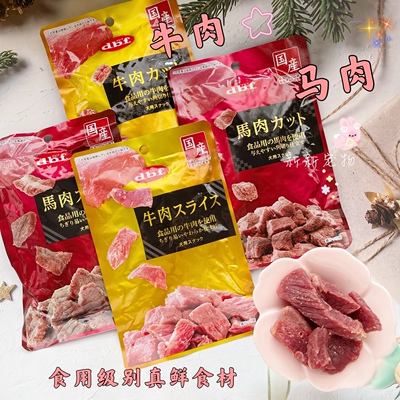 dbf狗零食鲜肉制成块状片状