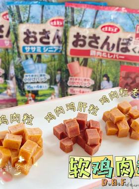 日本dbf狗狗零食鸡胸肉鸡肝粒软肉粒关节维护成犬老年犬携带方便