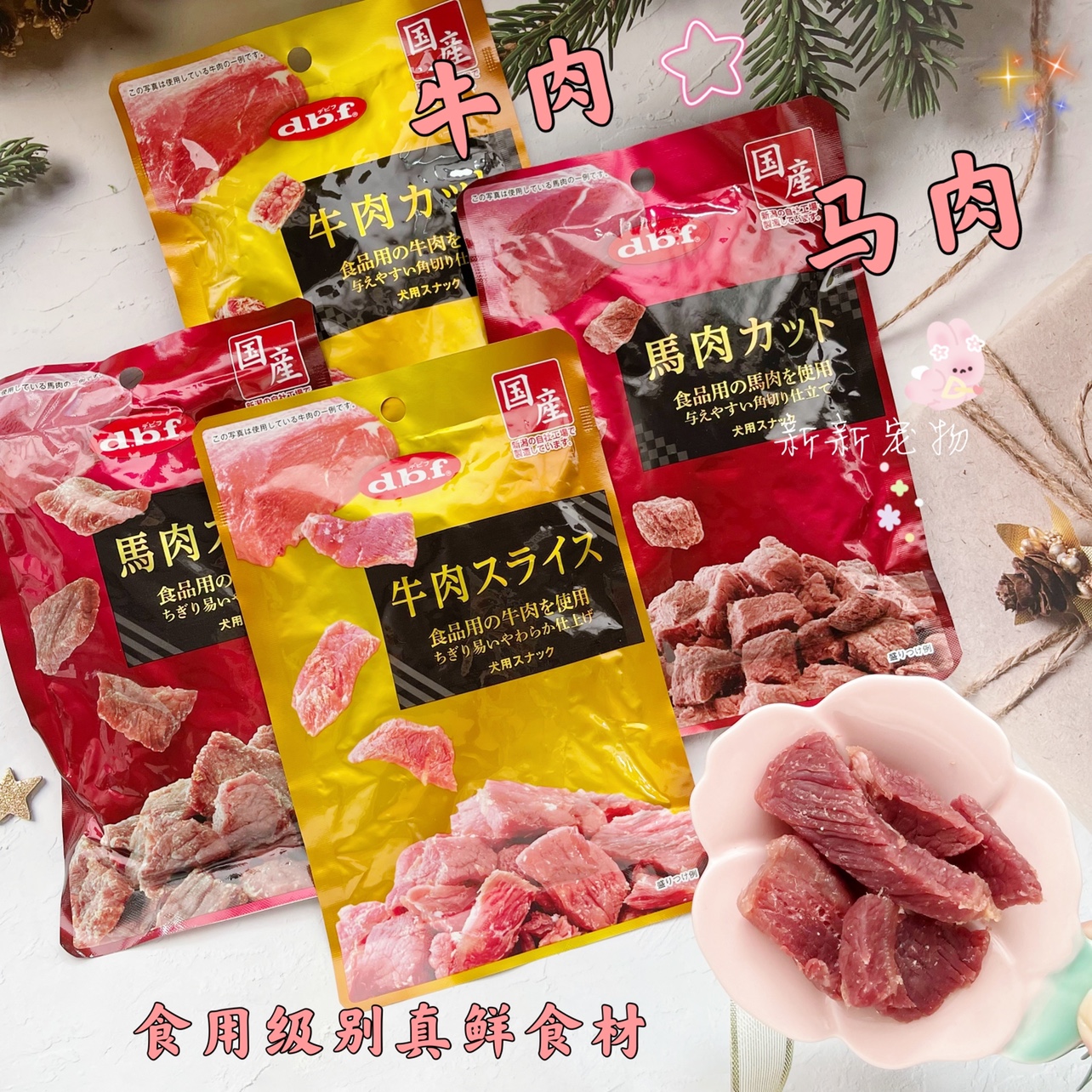 日本dbf狗零食真鲜肉块真正牛肉马...