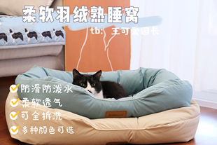 petmassive可拆洗羽绒棉防泼水冬季保暖猫窝狗窝巨柔软巨暖和