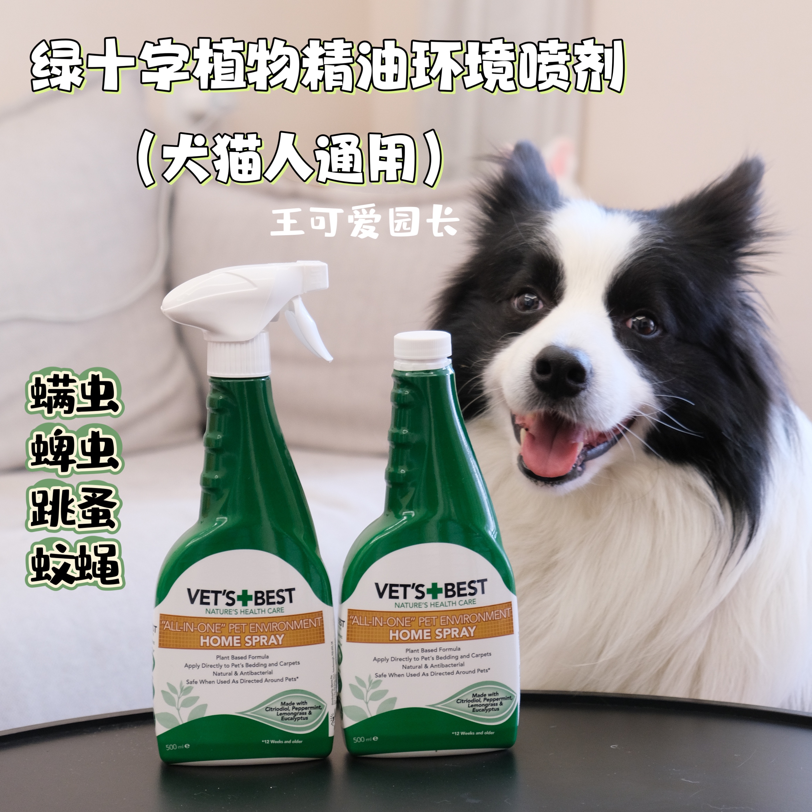 犬猫通用绿十字天然精油环境喷剂