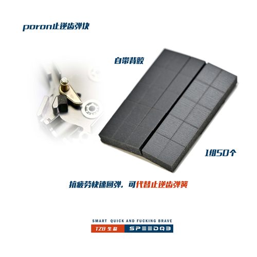 止逆齿材料背胶小弹块TZB