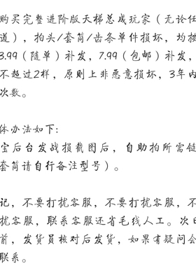 进阶版天梯战损补件链接（客服确认战损后发货）