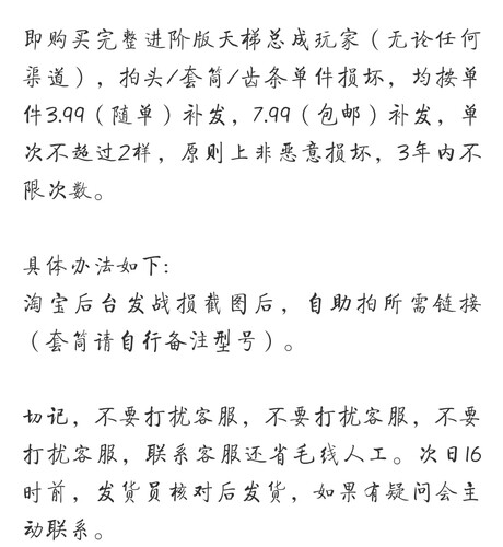 进阶版天梯战损补件链接（客服确认战损后发货）