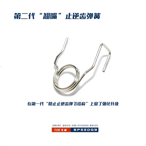 TZB研发  第二代 “翘嘴”进口琴钢滚镍止逆齿弹簧