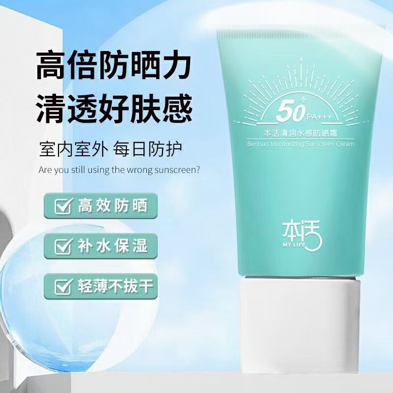 spf正品润根源防晒女夏隔离防紫外线不油腻男女学生脸部清透全身