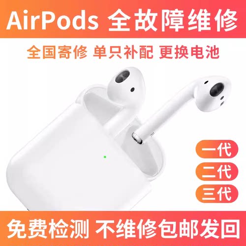 寄修airpods维修换电池苹果二代三代pro耳机维修麦克风断连续航短