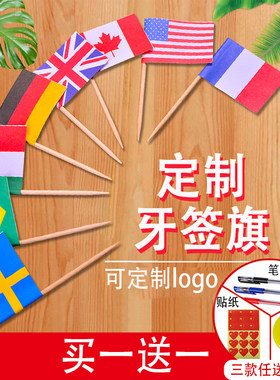 牙签国旗鸡尾酒蛋糕水果签