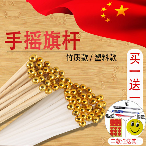 【旗杆】塑料杆竹棒30/40/60CM长含金色圆头适用于7/8/9号旗帜