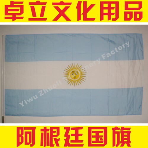 阿根廷国旗 Argentina flag 4号规格144x96cm世界各国旗帜有售