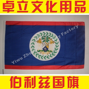 伯利兹国旗 1号2号3号4号5号6号7号8号9号出厂价销售