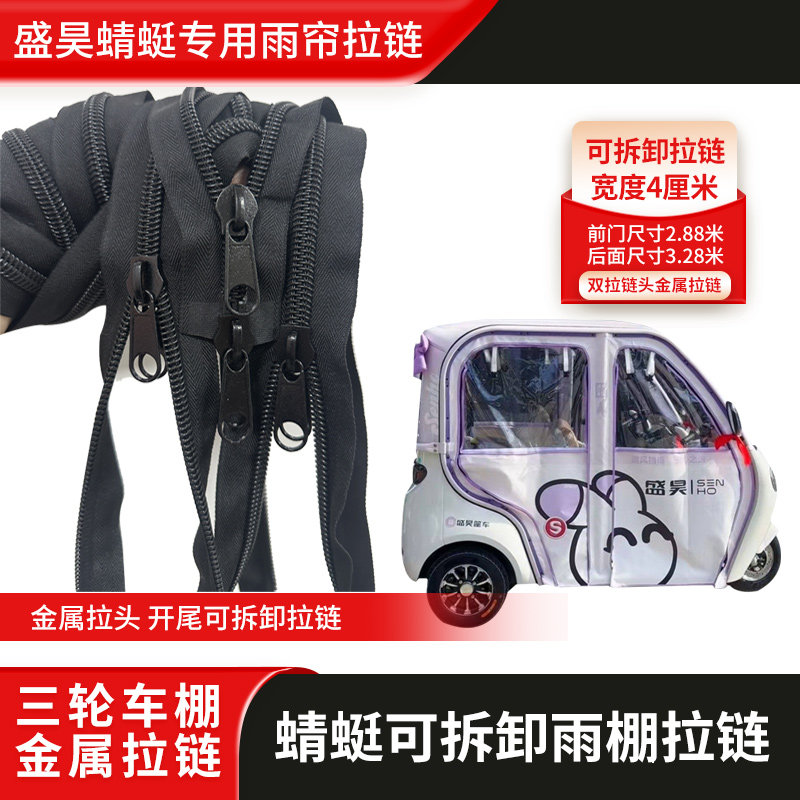 电动车棚专用10号金属双拉链加拉链