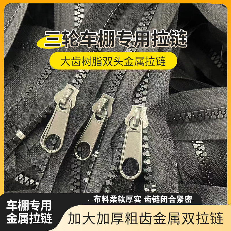 电动三轮车雨棚车篷专用双面拉链配件内外双拉金属拉锁,户外/登山/野营/旅行用品,遮阳篷/雨篷/车篷/广告篷,淘宝优惠券,粉丝福利购,淘宝优惠卷