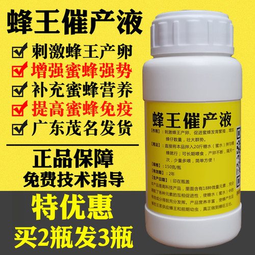 蜜蜂催产素蜂王催产灵