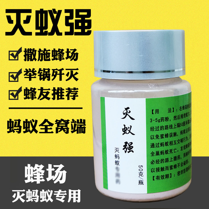灭蚁强  蜂箱灭蚂蚁的 养蜜蜂蜂药 蚂蚁药 蜂具
