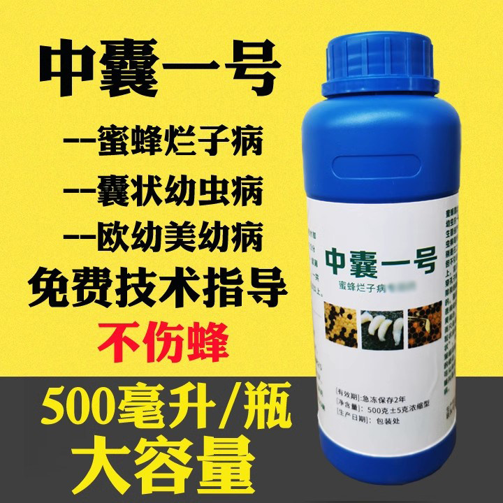 中囊一号中囊抗体中蜂囊状幼虫烂子病用药蜂药500ml养蜂专用工具