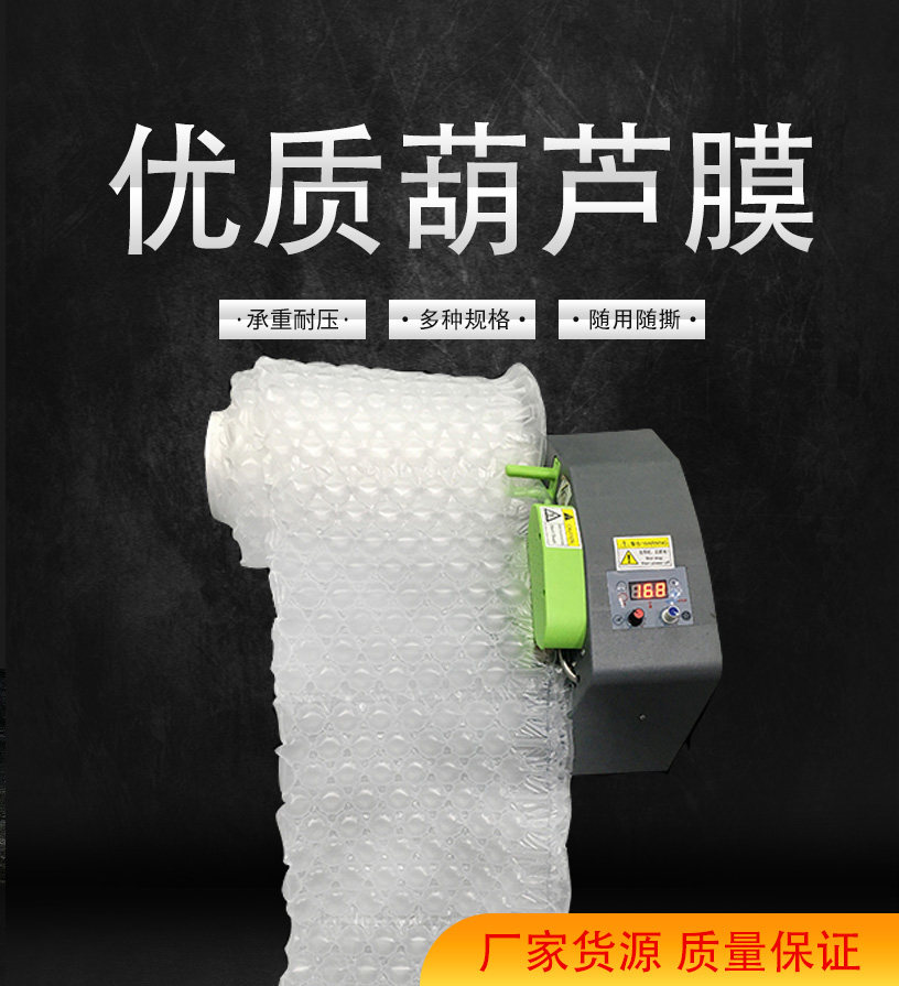快递打包防摔空气防震泡沫葫芦膜