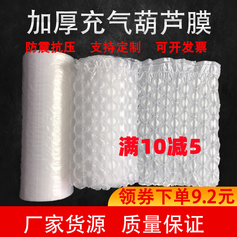 防震防摔快递缓冲打包气垫葫芦膜