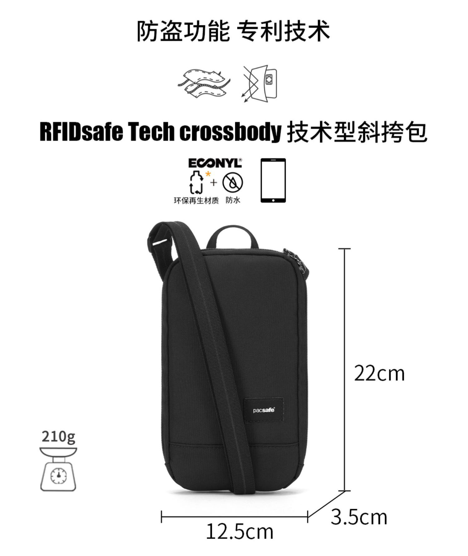 Pacsafe RFIDsafe Tech出国防盗竖款手机护照证件斜挎包