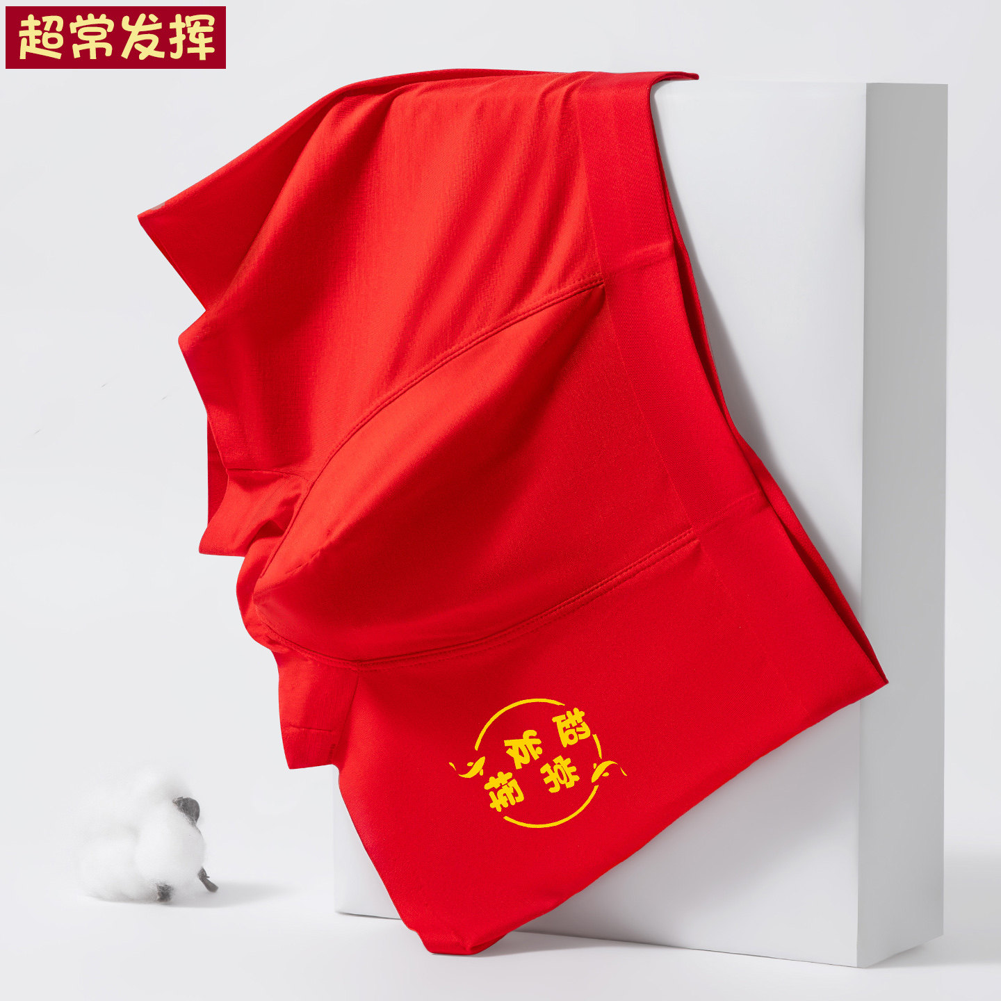 夏季薄款冰丝内裤男士学生考试专用红色平角裤中考高考内衣
