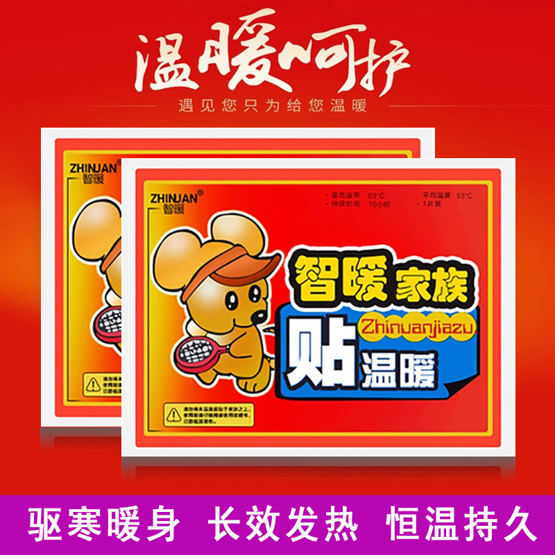 智暖暖贴自发热宫寒暖身贴防寒保暖腰腹宫暖贴足暖宝贴热贴宝宝贴