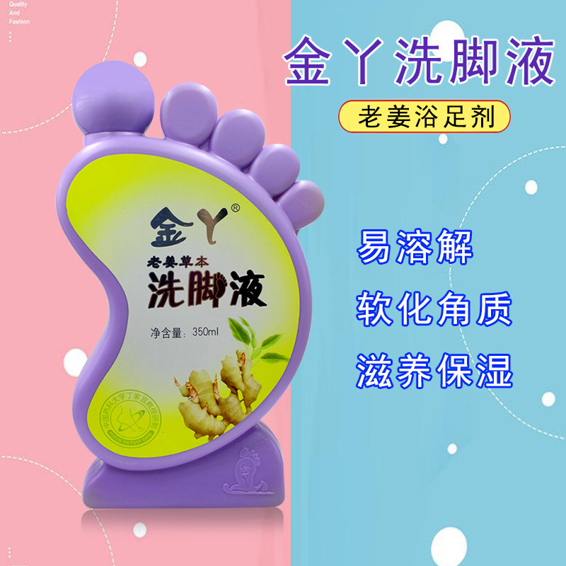 金丫足止汗洗脚液去异味图片