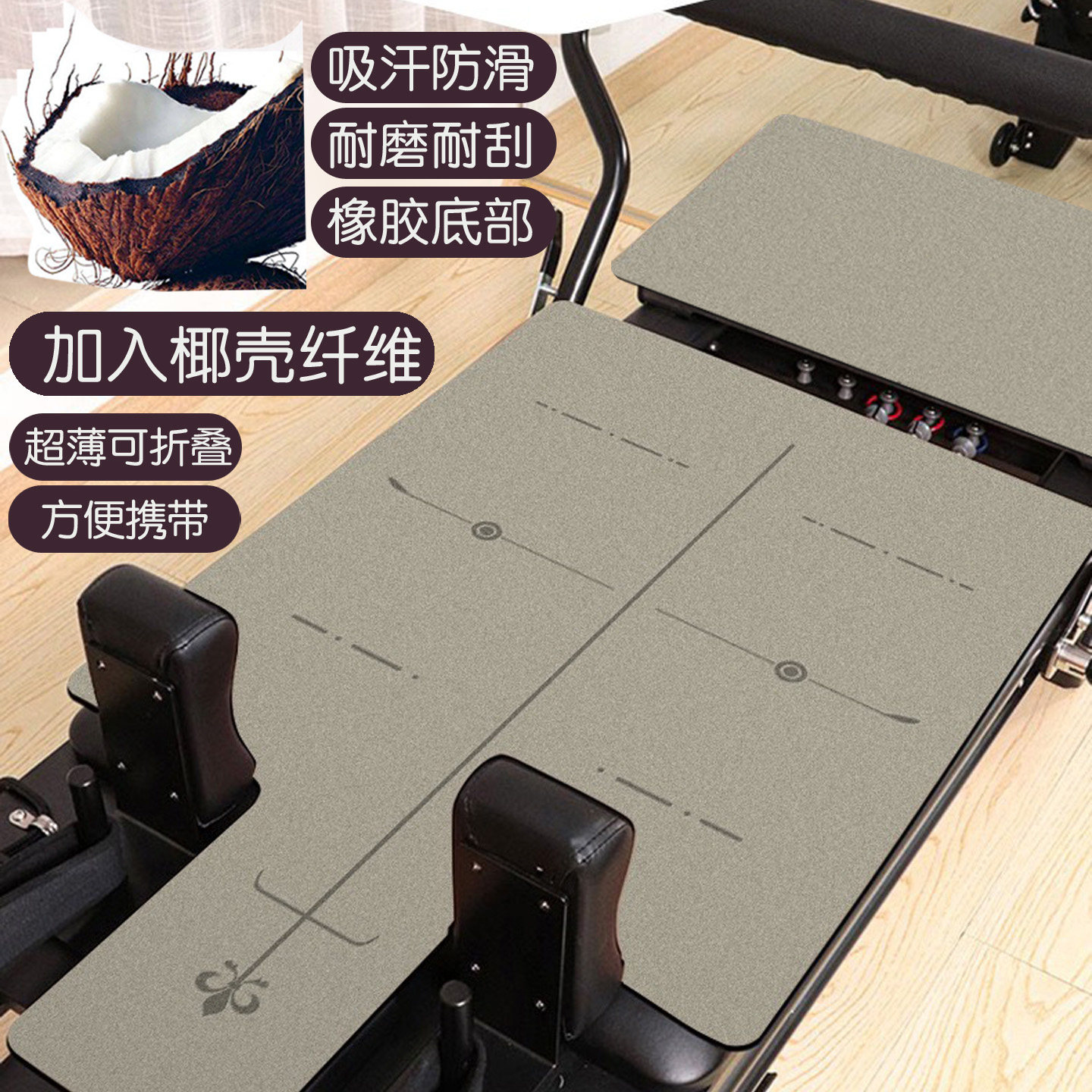 可折叠超薄1.5MM磨砂椰纤丝PU橡胶普拉提床垫防滑核心床垫图片
